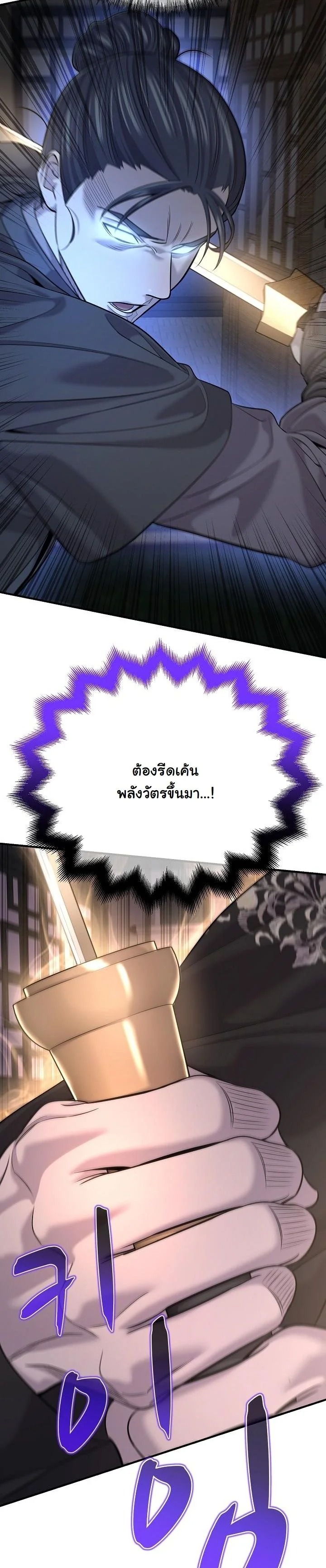 Monopolizing All Opportunities ตอนที่ 20 page 49