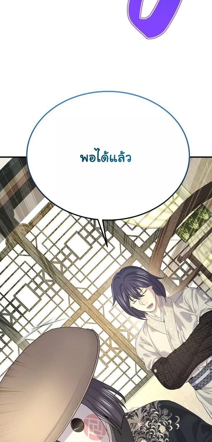 Monopolizing All Opportunities ตอนที่ 20 page 50