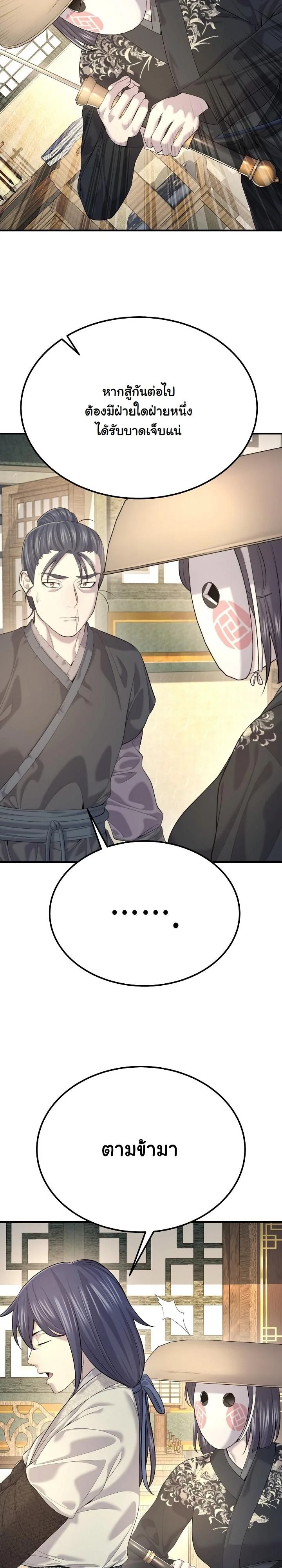 Monopolizing All Opportunities ตอนที่ 20 page 51