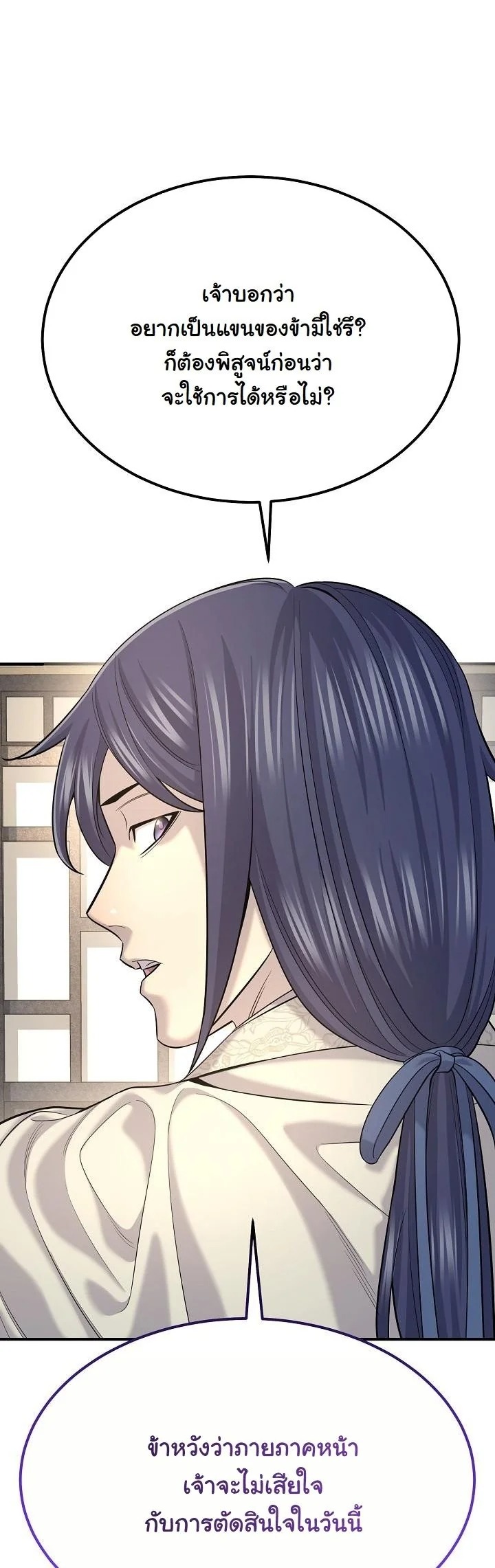 Monopolizing All Opportunities ตอนที่ 20 page 53