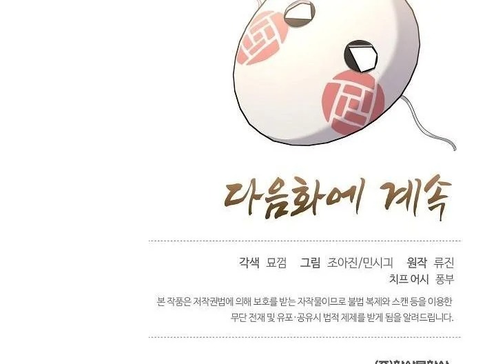 Monopolizing All Opportunities ตอนที่ 20 page 58