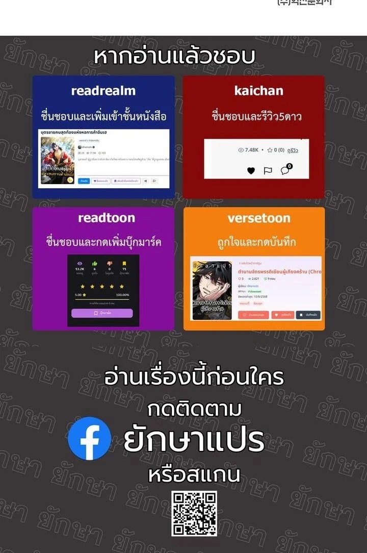 Monopolizing All Opportunities ตอนที่ 20 page 59