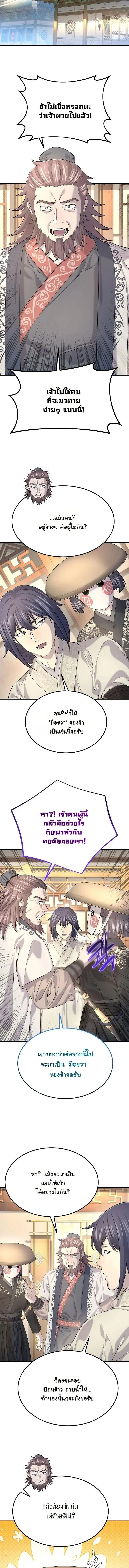 Monopolizing All Opportunities ตอนที่ 21 page 1