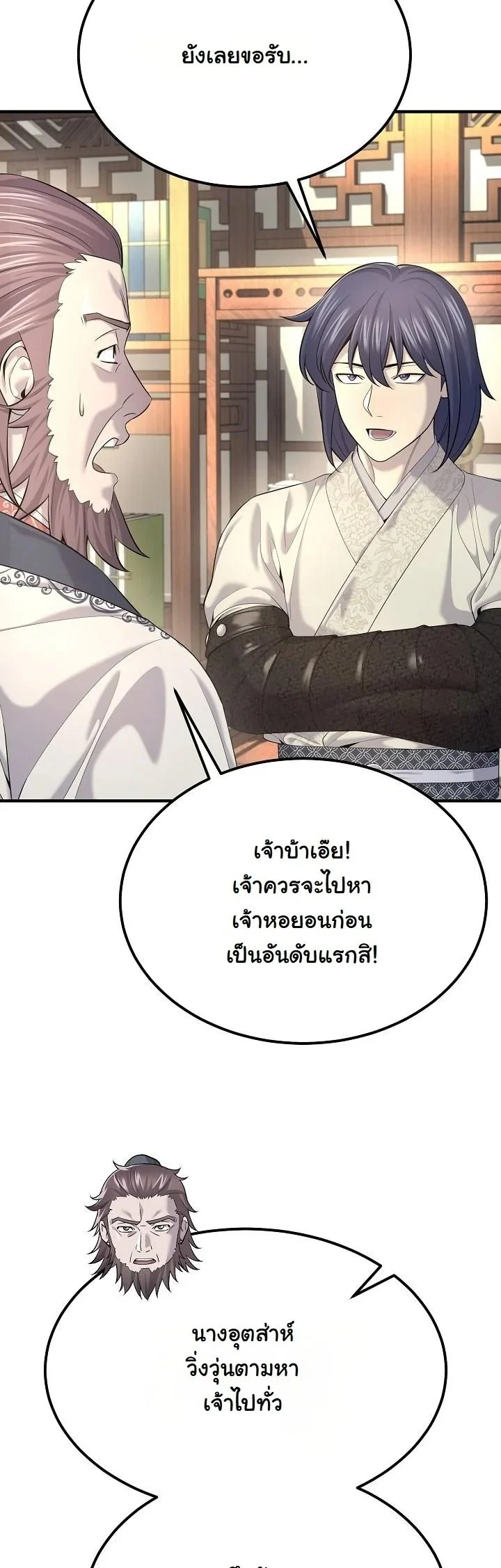 Monopolizing All Opportunities ตอนที่ 21 page 3