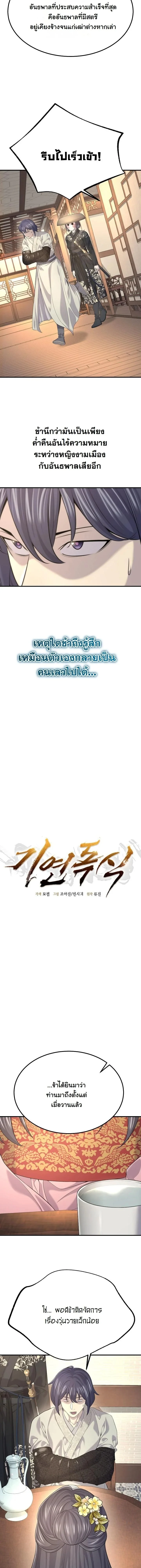 Monopolizing All Opportunities ตอนที่ 21 page 5