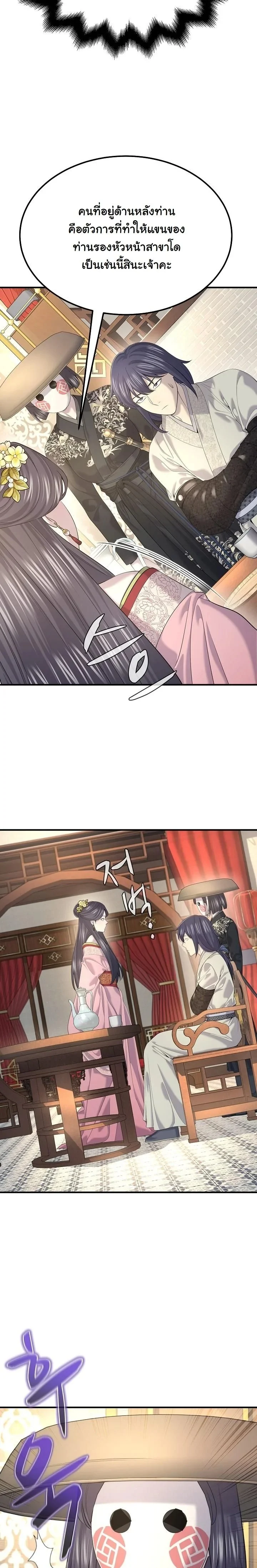 Monopolizing All Opportunities ตอนที่ 21 page 7