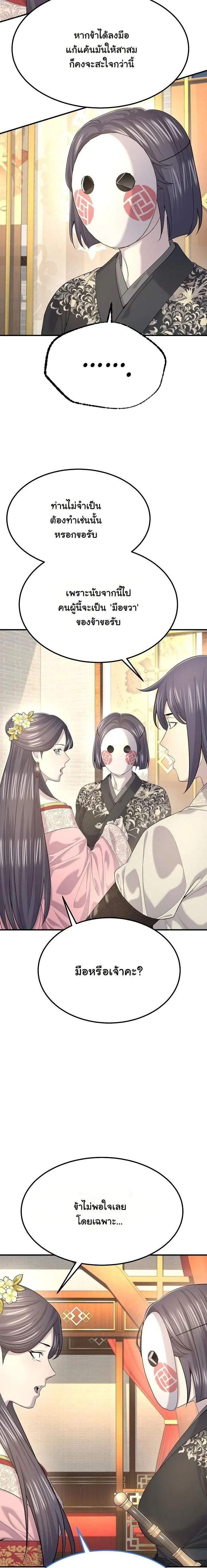 Monopolizing All Opportunities ตอนที่ 21 page 10