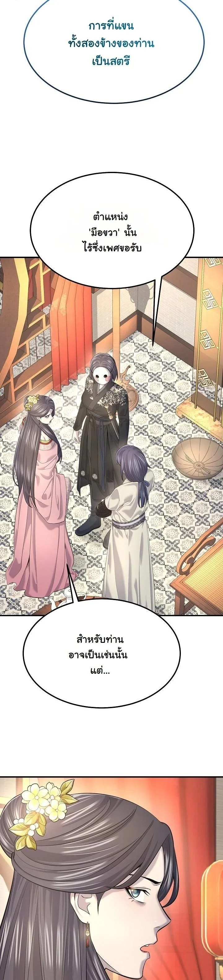 Monopolizing All Opportunities ตอนที่ 21 page 11