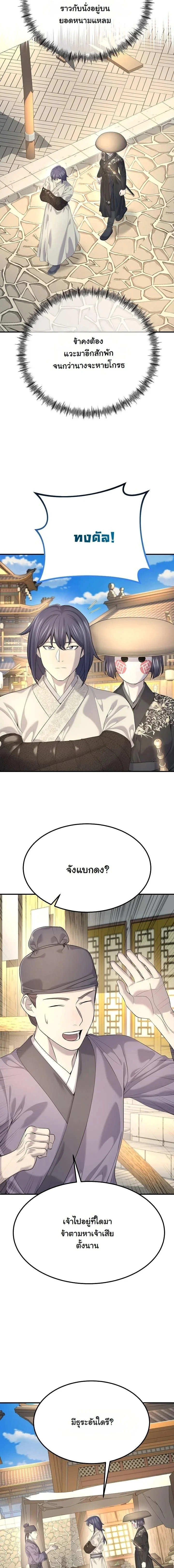 Monopolizing All Opportunities ตอนที่ 21 page 14