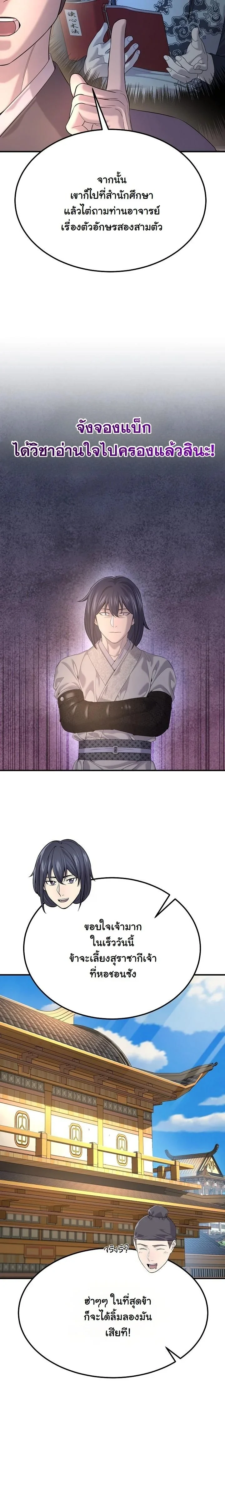 Monopolizing All Opportunities ตอนที่ 21 page 19