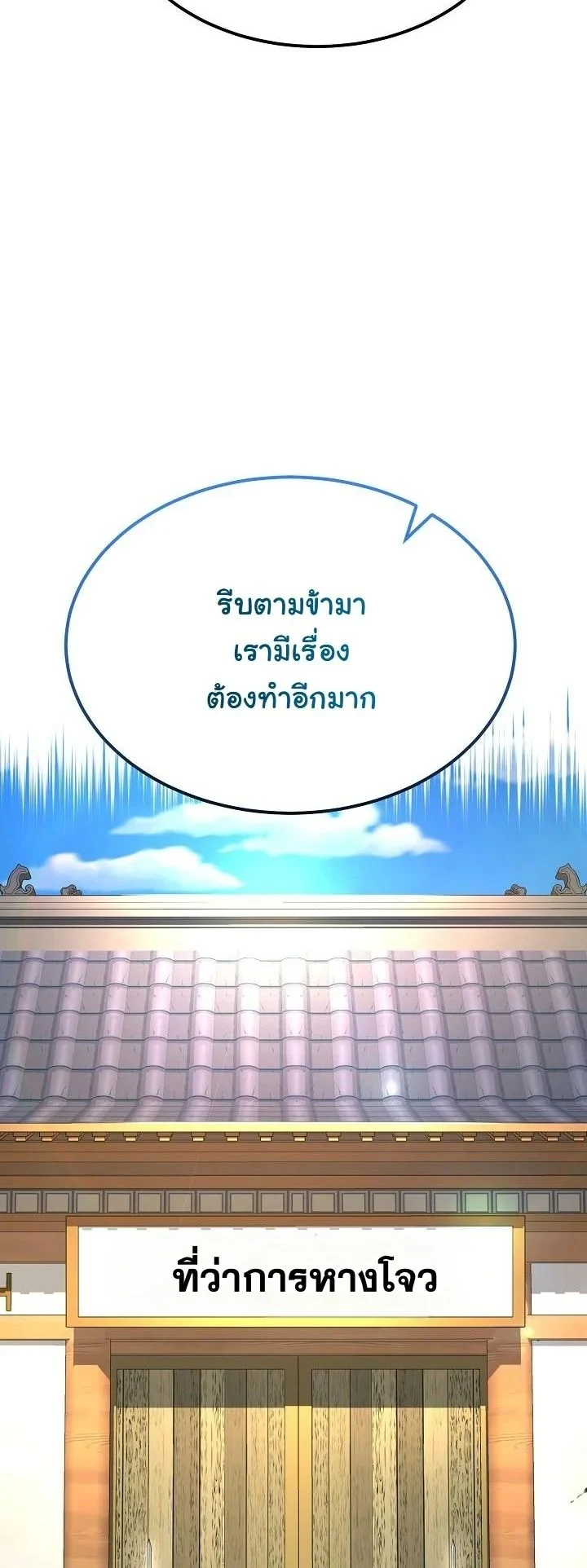 Monopolizing All Opportunities ตอนที่ 21 page 21