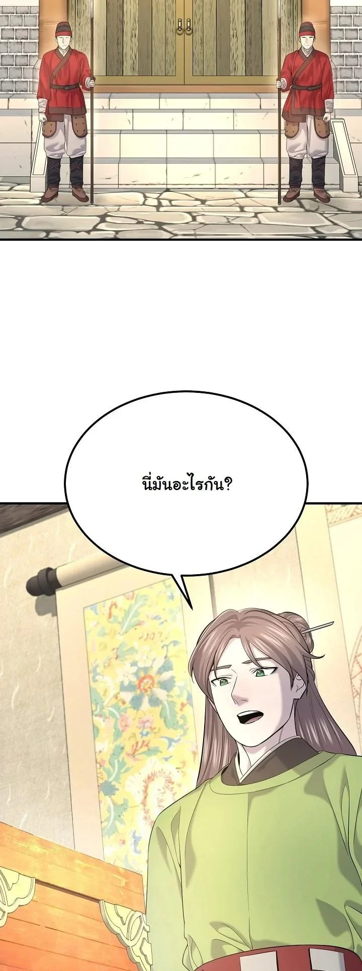 Monopolizing All Opportunities ตอนที่ 21 page 22