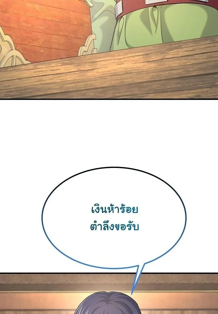 Monopolizing All Opportunities ตอนที่ 21 page 23