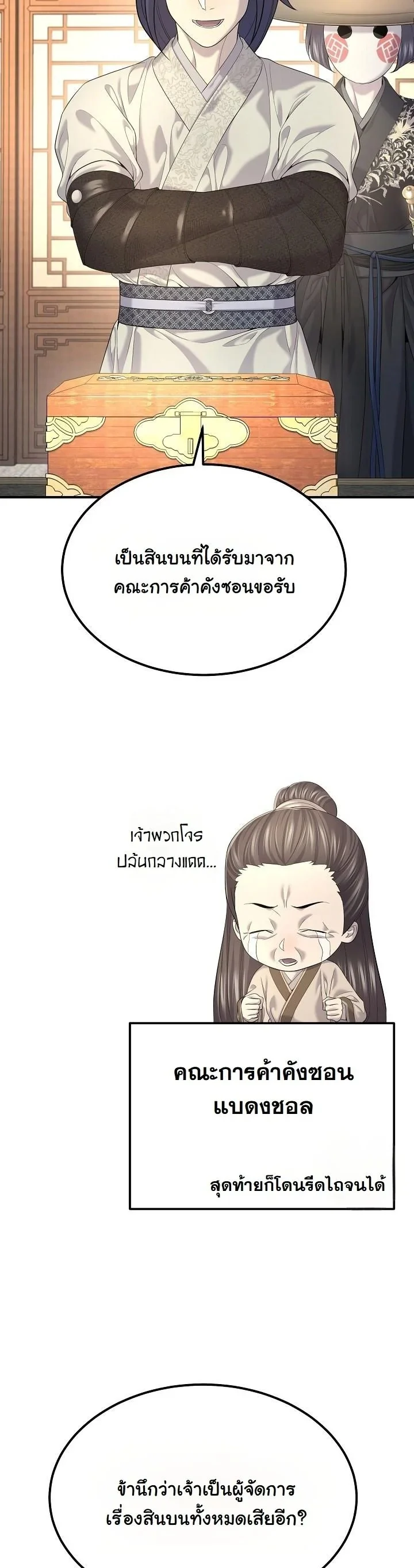 Monopolizing All Opportunities ตอนที่ 21 page 25