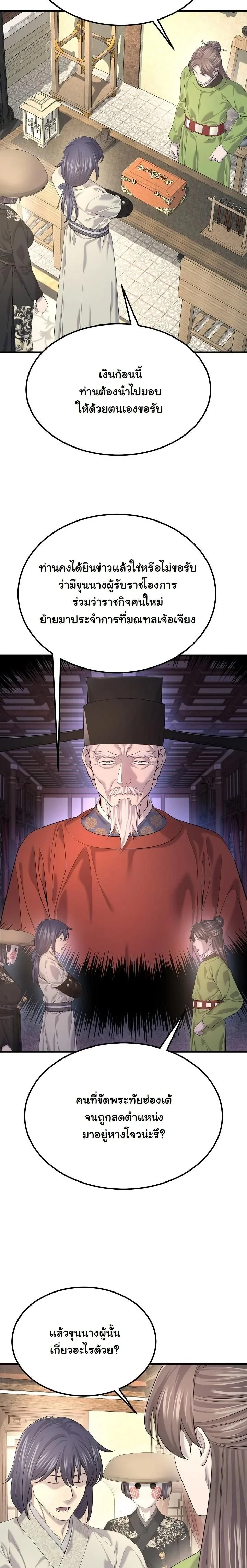 Monopolizing All Opportunities ตอนที่ 21 page 26
