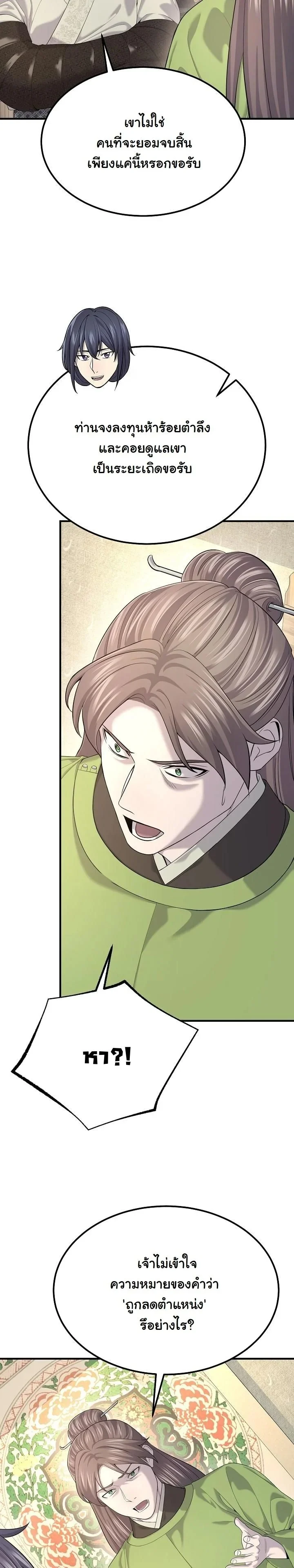 Monopolizing All Opportunities ตอนที่ 21 page 27