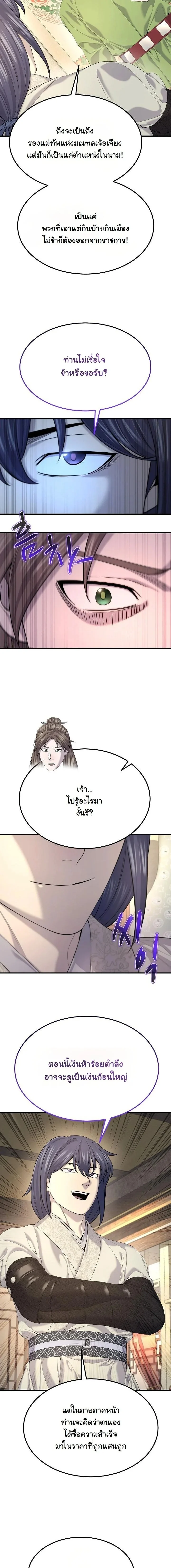 Monopolizing All Opportunities ตอนที่ 21 page 28