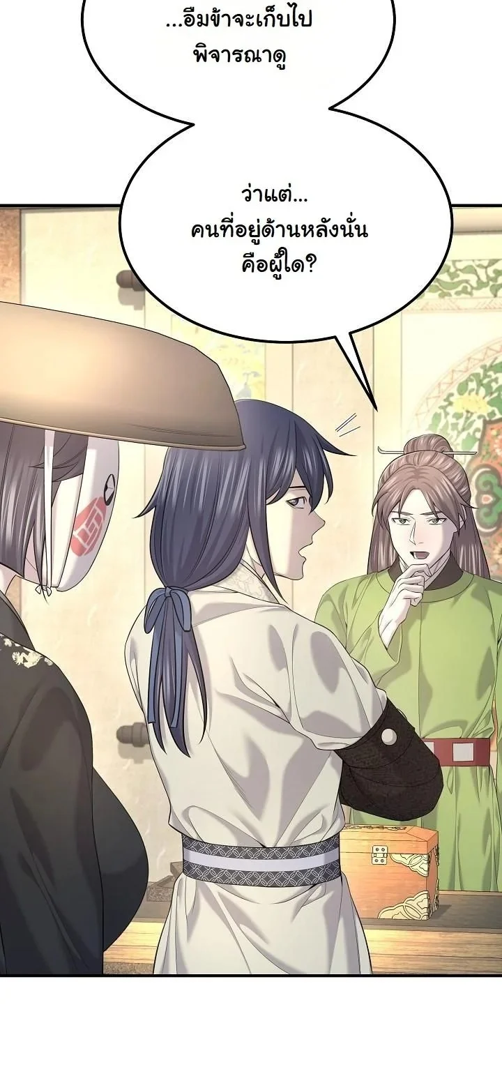 Monopolizing All Opportunities ตอนที่ 21 page 29
