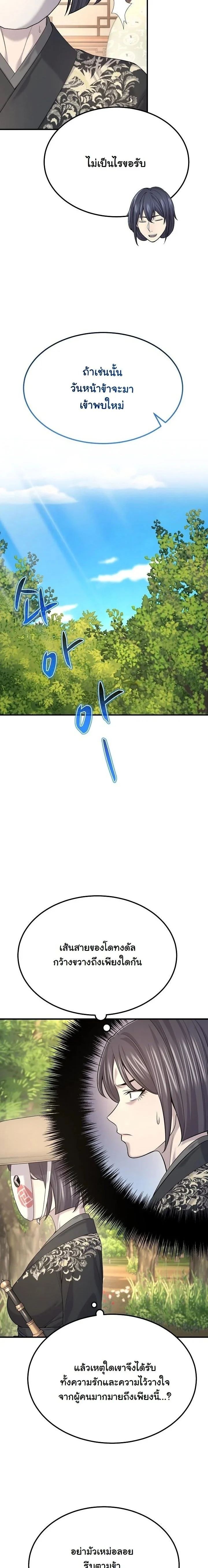 Monopolizing All Opportunities ตอนที่ 21 page 32