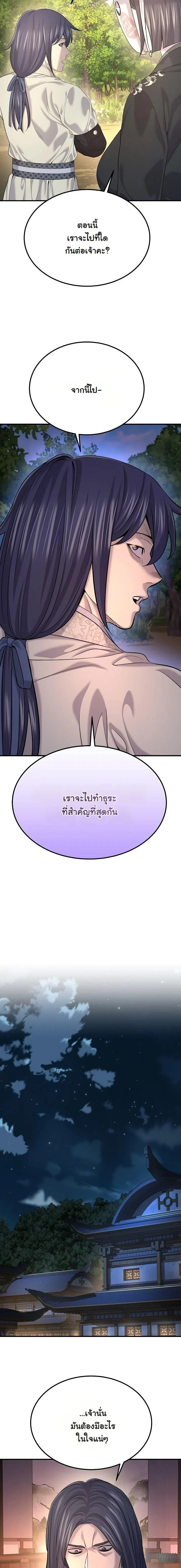 Monopolizing All Opportunities ตอนที่ 21 page 34