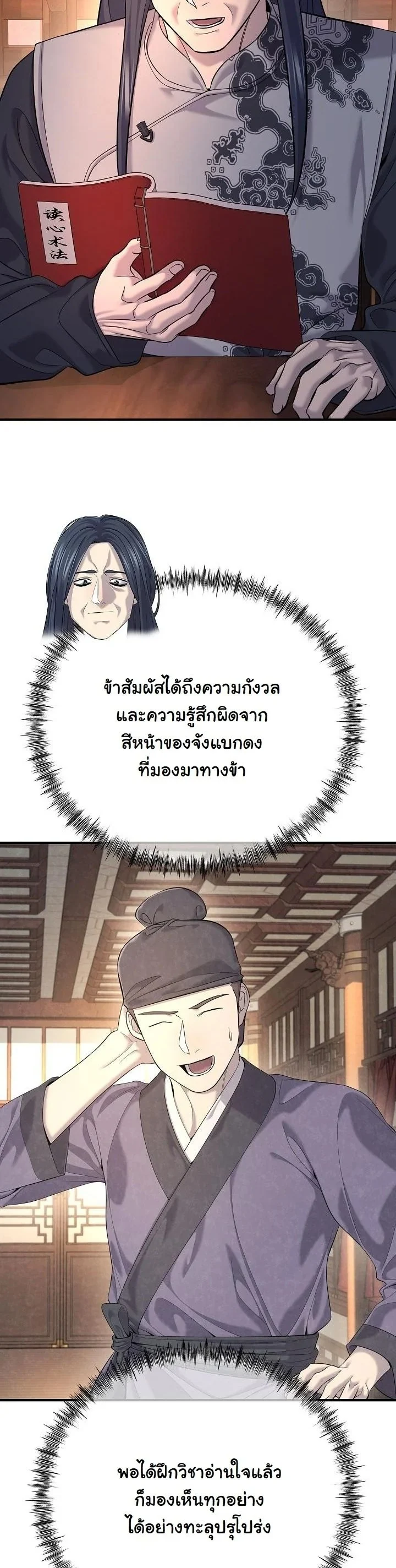 Monopolizing All Opportunities ตอนที่ 21 page 35