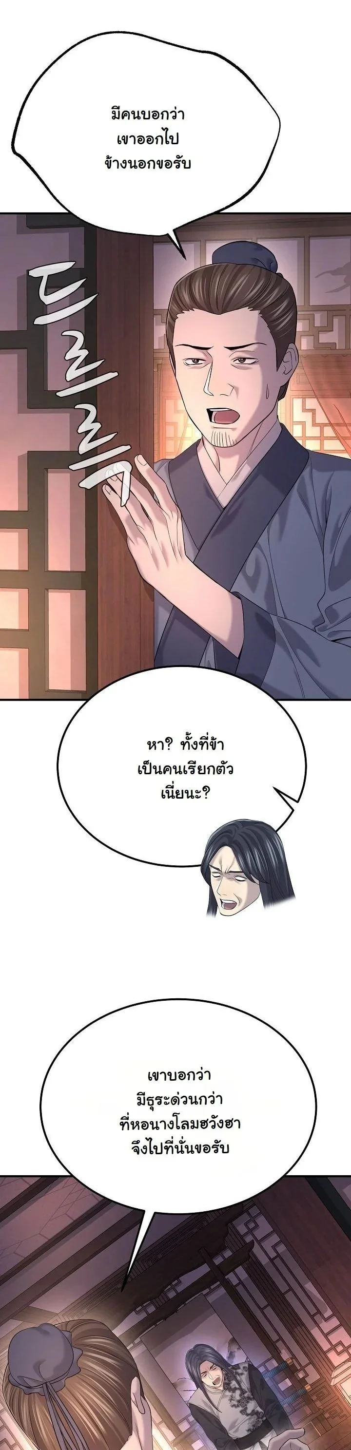 Monopolizing All Opportunities ตอนที่ 21 page 40