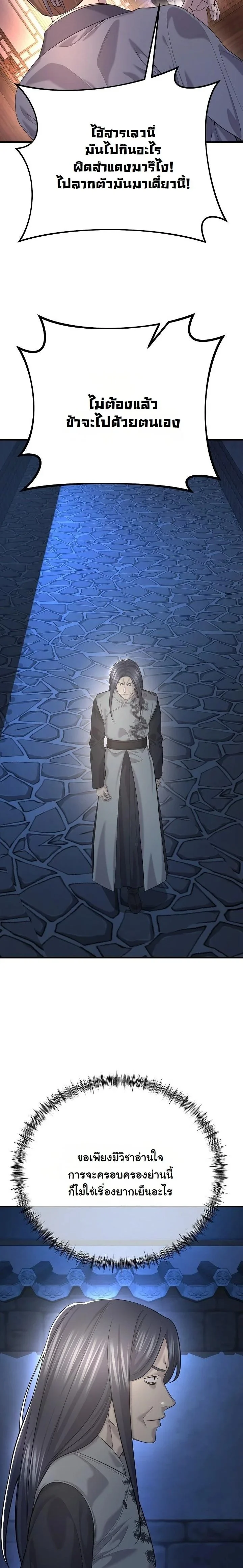 Monopolizing All Opportunities ตอนที่ 21 page 41