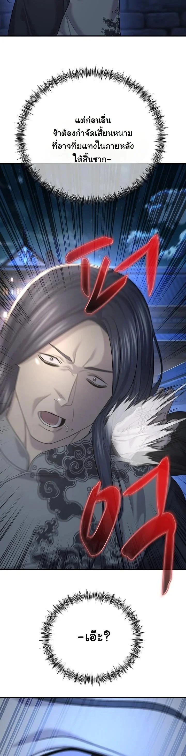 Monopolizing All Opportunities ตอนที่ 21 page 42