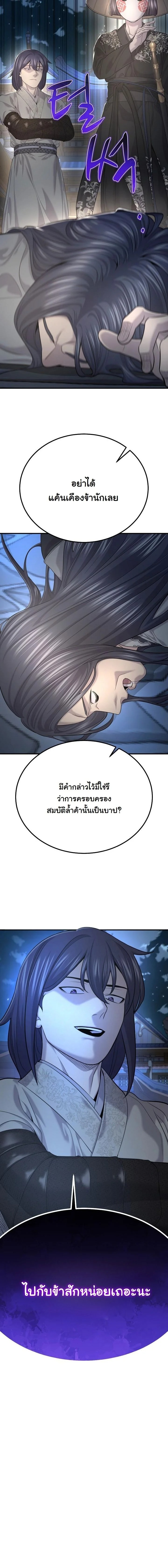 Monopolizing All Opportunities ตอนที่ 21 page 44