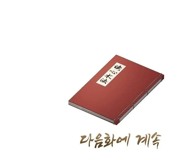 Monopolizing All Opportunities ตอนที่ 21 page 45