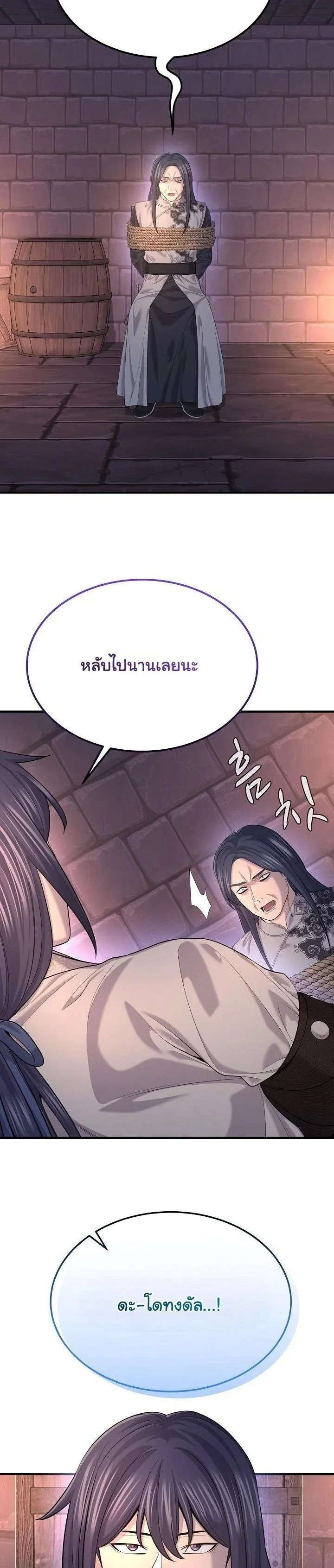 Monopolizing All Opportunities ตอนที่ 22 page 3