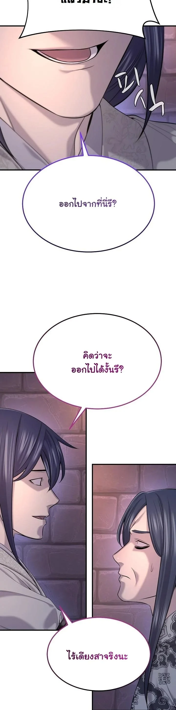 Monopolizing All Opportunities ตอนที่ 22 page 6