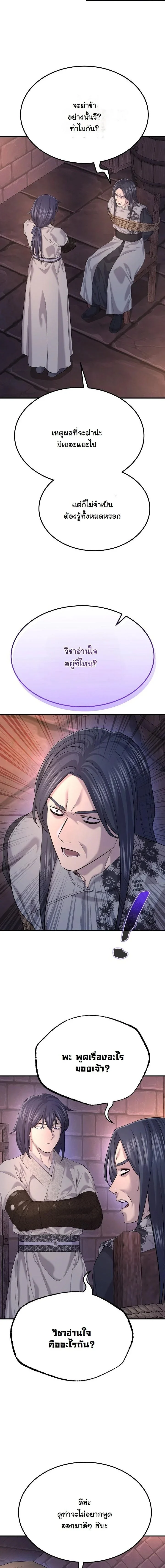 Monopolizing All Opportunities ตอนที่ 22 page 7