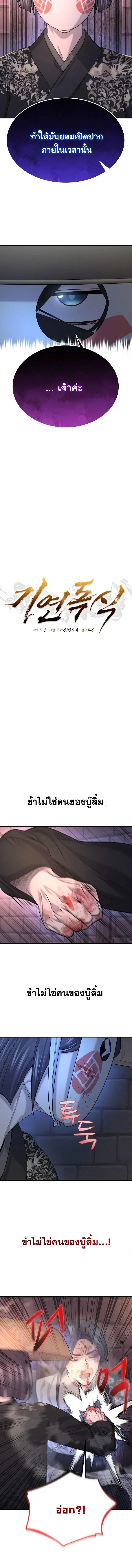 Monopolizing All Opportunities ตอนที่ 22 page 10