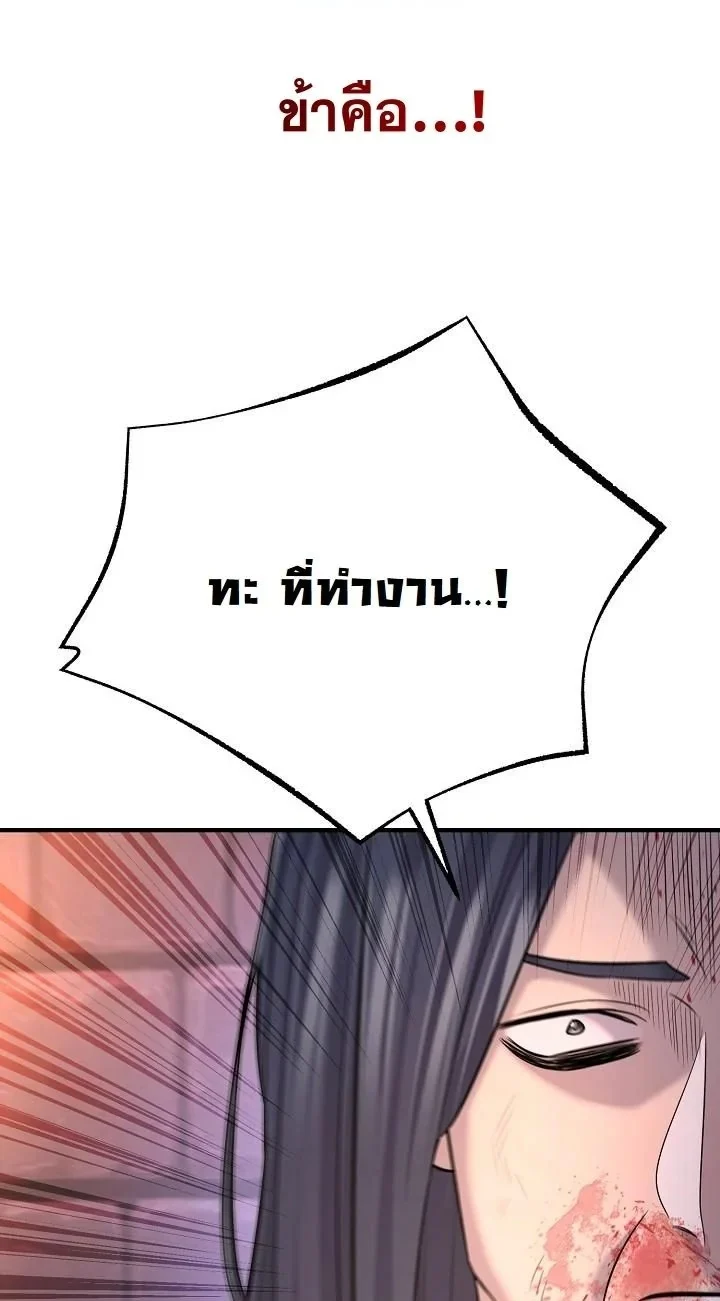 Monopolizing All Opportunities ตอนที่ 22 page 11