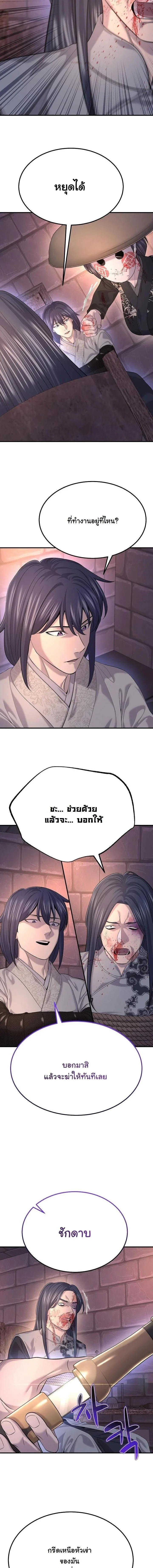 Monopolizing All Opportunities ตอนที่ 22 page 12