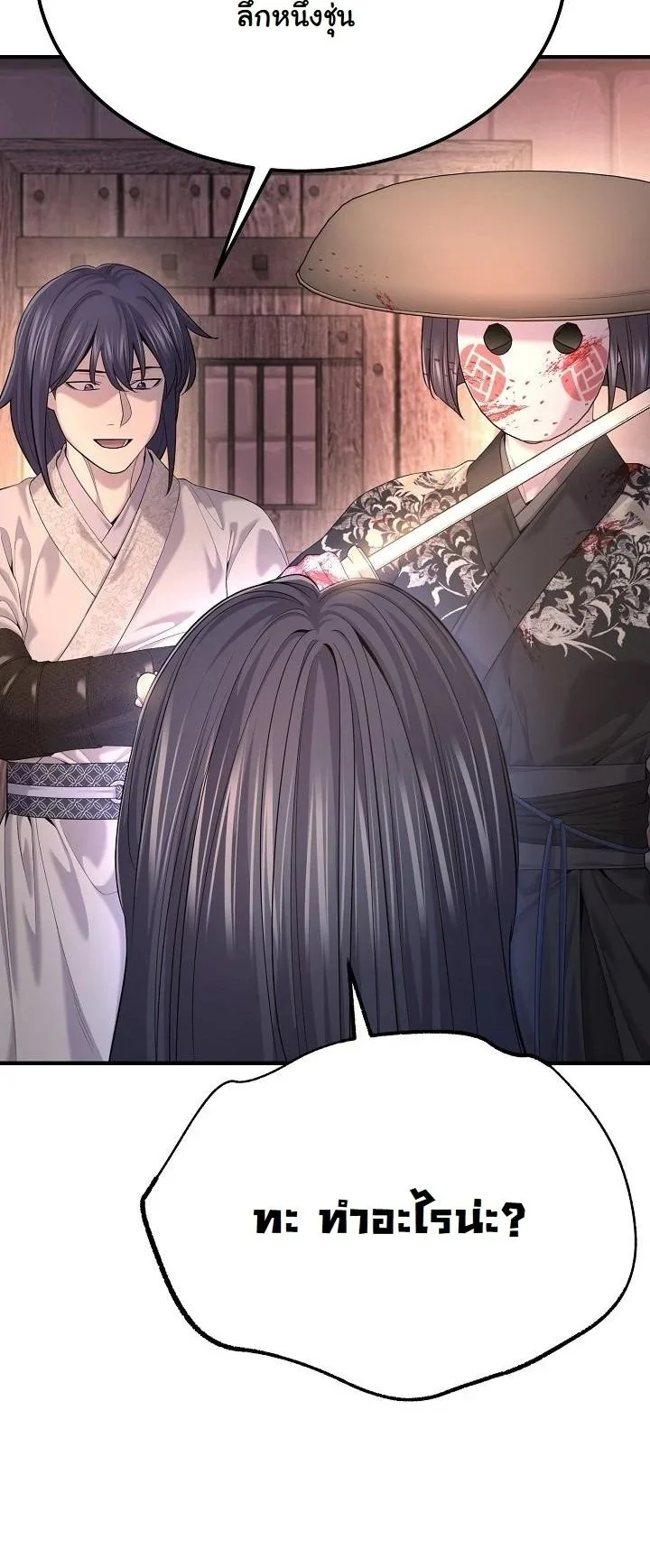 Monopolizing All Opportunities ตอนที่ 22 page 13