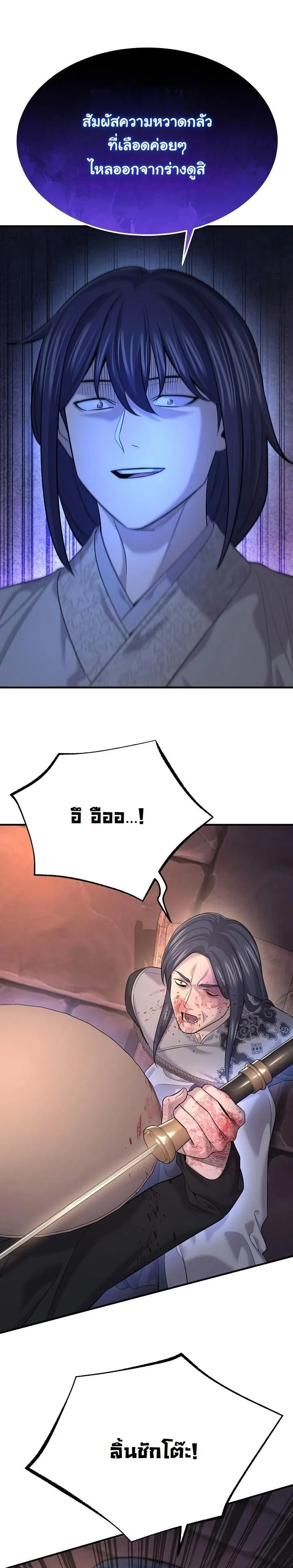 Monopolizing All Opportunities ตอนที่ 22 page 14