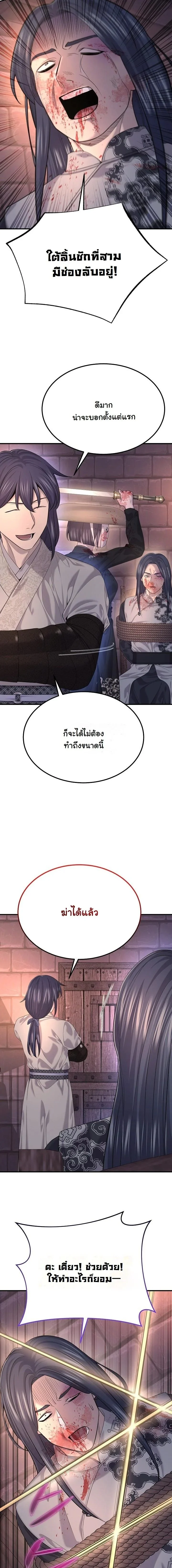 Monopolizing All Opportunities ตอนที่ 22 page 15