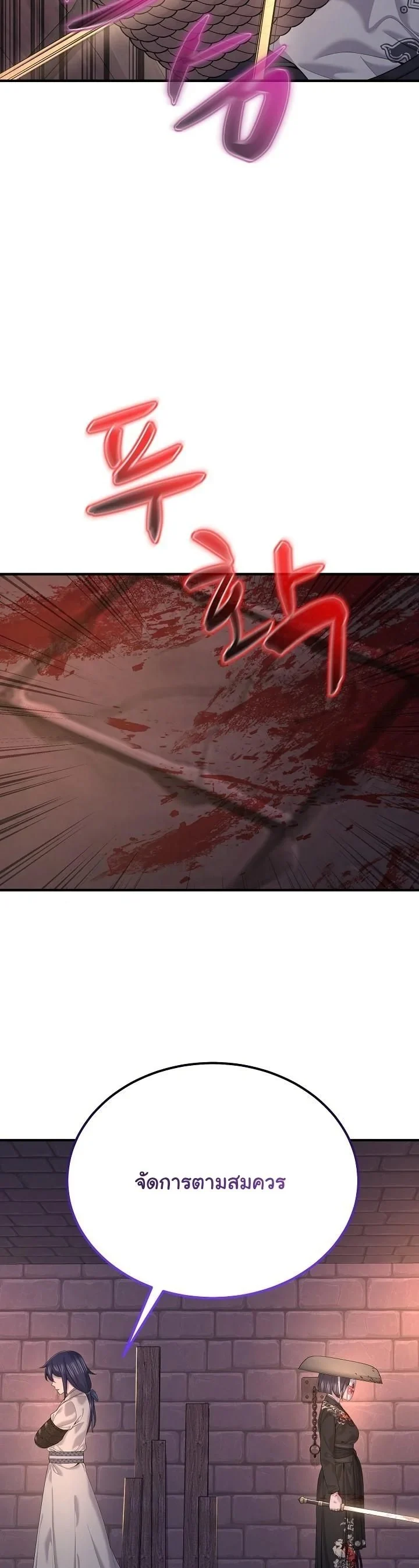 Monopolizing All Opportunities ตอนที่ 22 page 16