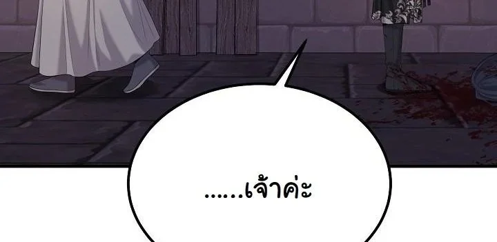 Monopolizing All Opportunities ตอนที่ 22 page 17