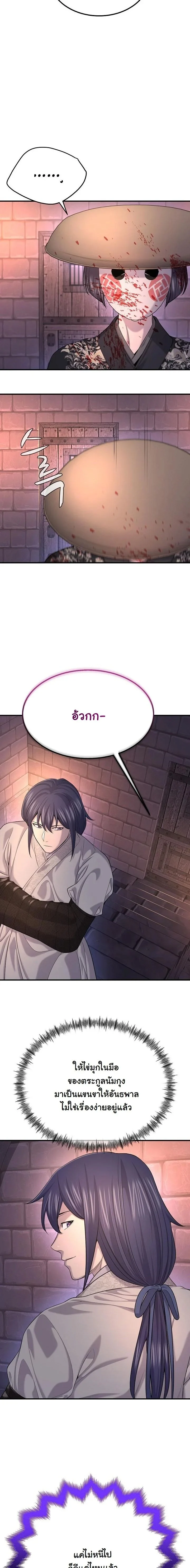 Monopolizing All Opportunities ตอนที่ 22 page 18