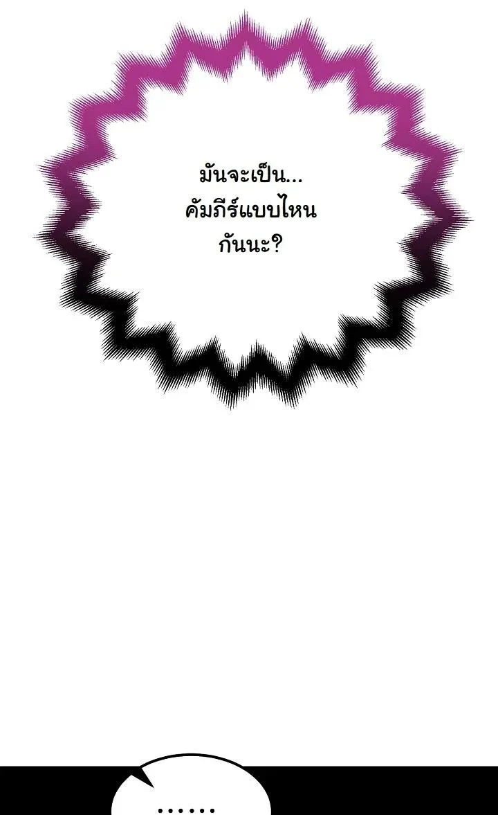Monopolizing All Opportunities ตอนที่ 22 page 24