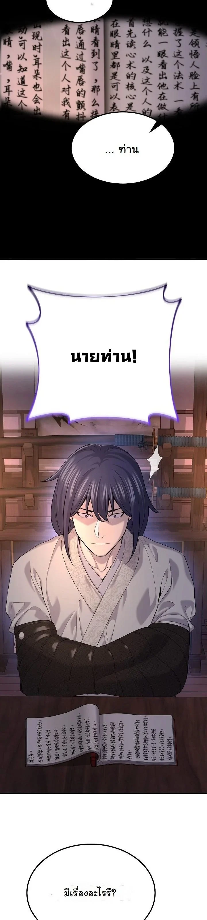 Monopolizing All Opportunities ตอนที่ 22 page 25