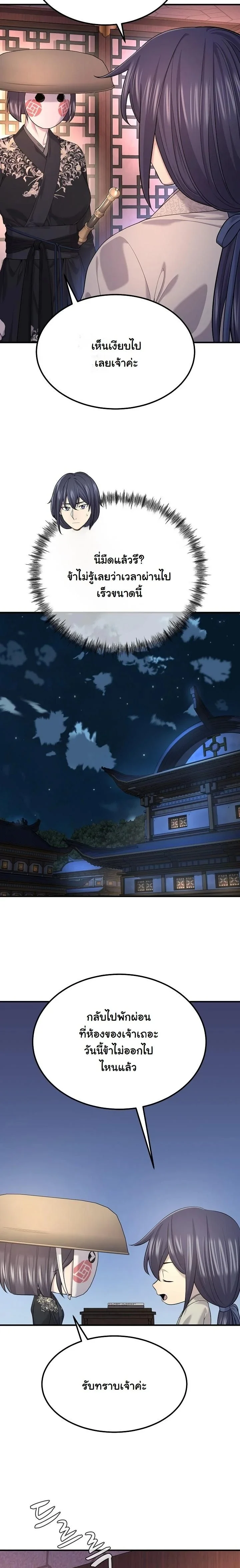 Monopolizing All Opportunities ตอนที่ 22 page 26
