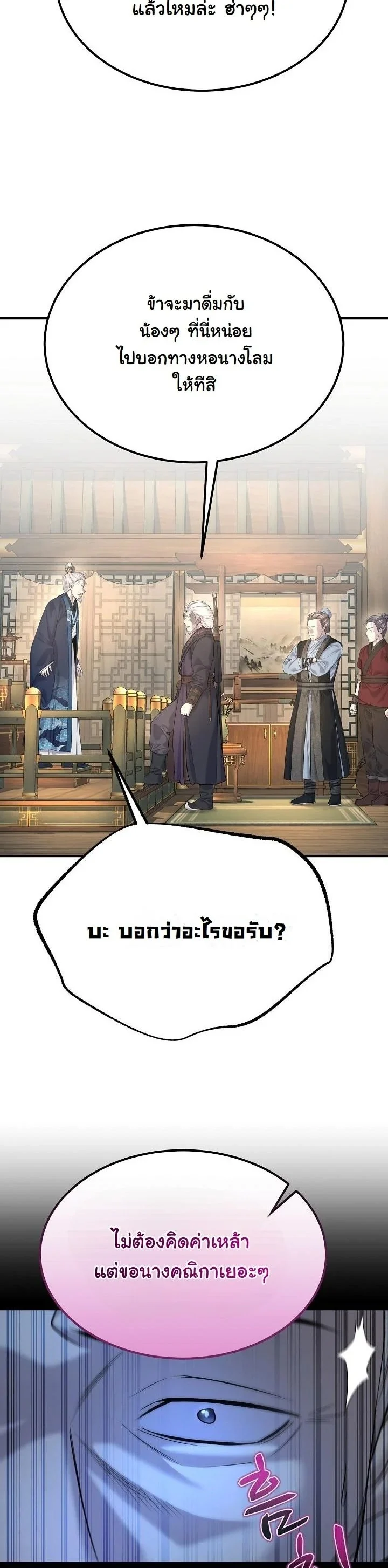 Monopolizing All Opportunities ตอนที่ 22 page 38