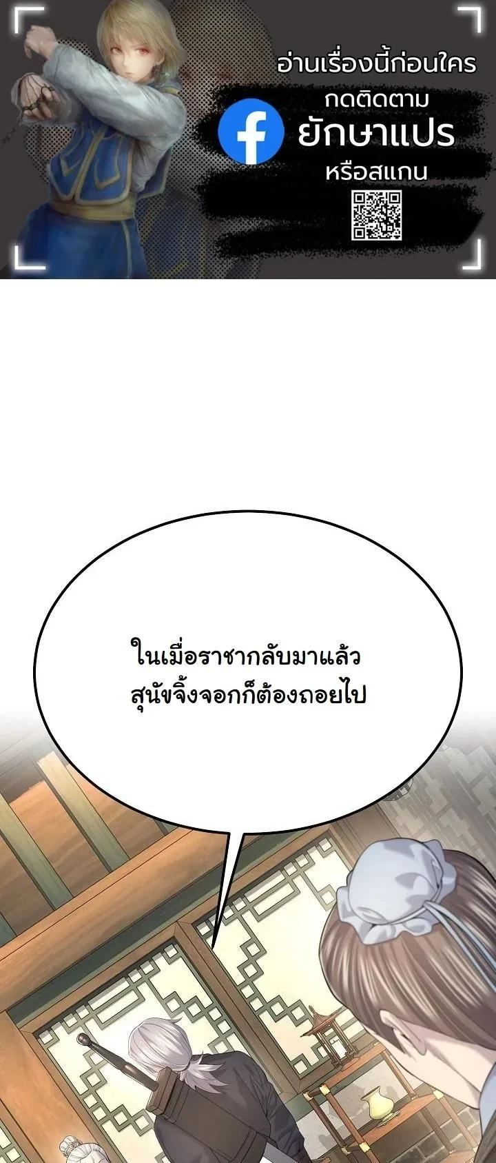 Monopolizing All Opportunities ตอนที่ 23 page 0