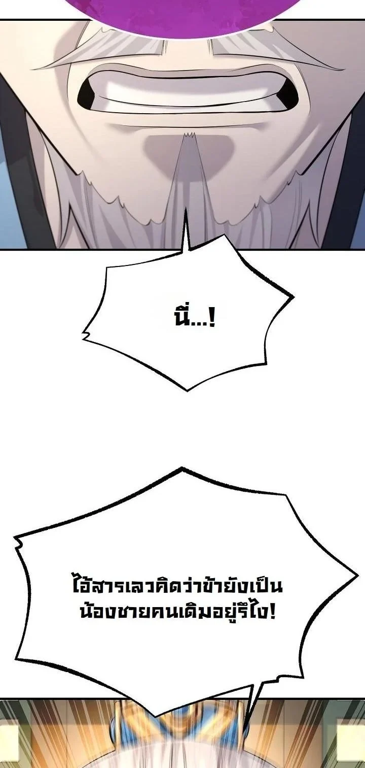 Monopolizing All Opportunities ตอนที่ 23 page 2