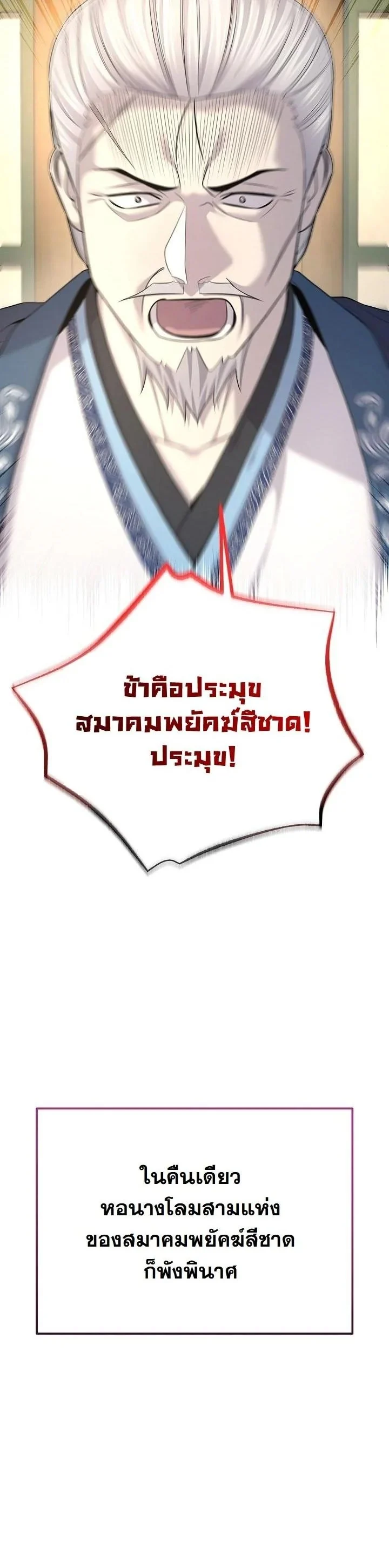 Monopolizing All Opportunities ตอนที่ 23 page 3