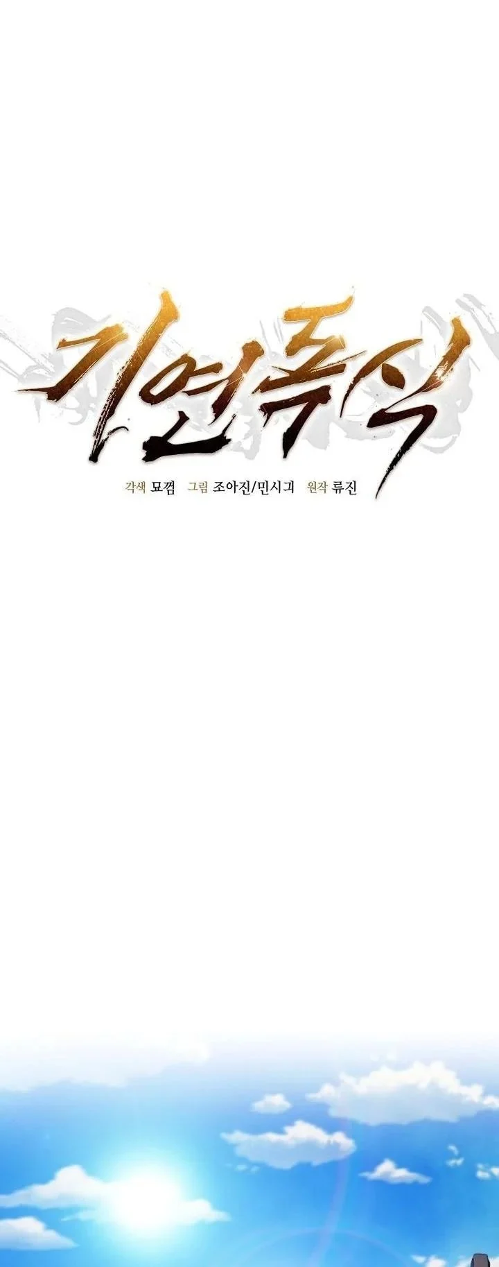 Monopolizing All Opportunities ตอนที่ 23 page 4